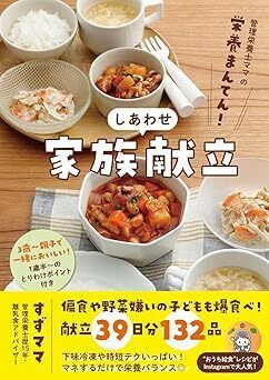 「また残された…」が変わった！偏食っ子に悩んだママ管理栄養士がたどり着いたの“子どもウケ抜群”メニュー