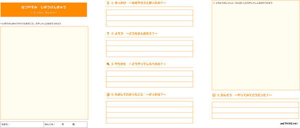 自由研究のまとめ方がわかる！低学年用テンプレート｜1・2年生向けおすすめ4選（無料PDFダウンロード付）
