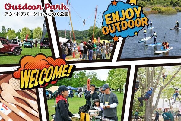 木に登って・カヤックに乗って・BBQを食べて。宮城・みちのく公園で子どもが1日発散できるイベントが5月23・24日