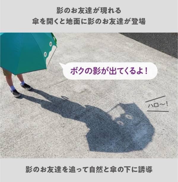 かわいい！「傘さしてって言っても閉じちゃう」問題、これで解決！子どもが自分からさしたくなる日傘が登場。UVカット99.9%も完璧
