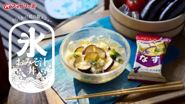 はい、1分で完成。知らなきゃ損する「フリーズドライみそ汁」の超簡単レシピ
