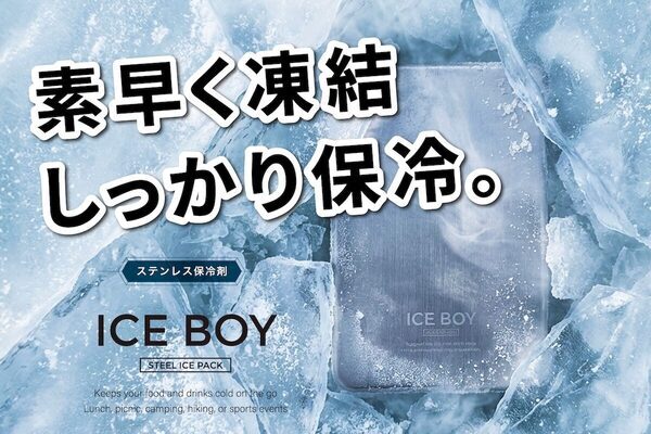 「お昼まで本当に冷えてるか心配」がこれで解決する。約3時間0℃以下キープのステンレス保冷剤が夏のお弁当を守る