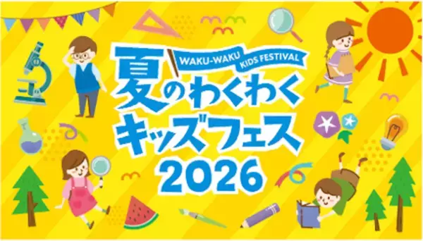 神主さん体験から宇宙企業まで。東京の夏休みにこんなに本物の体験が一度に集まるイベントがある親として絶対連れていきたい