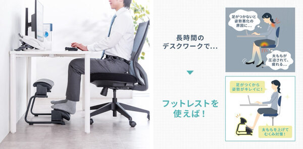 「あるとないとでは全然違う」フットレスト、2段タイプだと仕事中もリラックスタイムも使えて最高だった