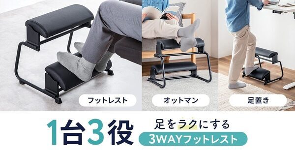 「あるとないとでは全然違う」フットレスト、2段タイプだと仕事中もリラックスタイムも使えて最高だった