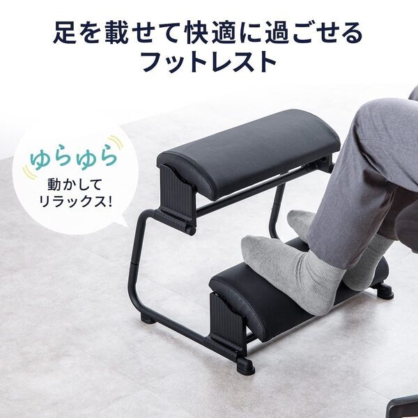 「あるとないとでは全然違う」フットレスト、2段タイプだと仕事中もリラックスタイムも使えて最高だった
