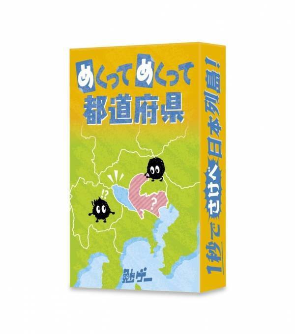 「知ってるから勝てる、勝てるから好きになる」この好循環が都道府県を楽しく覚えさせてくれるカードゲームが来た！