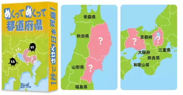 「知ってるから勝てる、勝てるから好きになる」この好循環が都道府県を楽しく覚えさせてくれるカードゲームが来た！