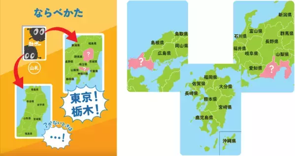 「知ってるから勝てる、勝てるから好きになる」この好循環が都道府県を楽しく覚えさせてくれるカードゲームが来た！