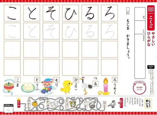 小1の壁を乗り越えるための準備！防犯・プログラミング・時計・お金が1冊に詰まった入学準備ワークが発売