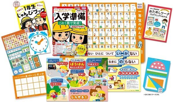 小1の壁を乗り越えるための準備！防犯・プログラミング・時計・お金が1冊に詰まった入学準備ワークが発売