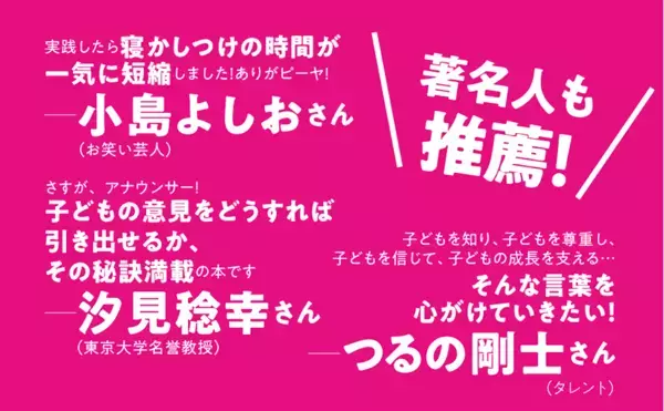 小島よしおさんが「寝かしつけが一気に短縮した！」と推薦する子育て声かけ本が特装版になって登場