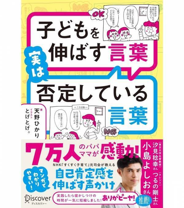 小島よしおさんが「寝かしつけが一気に短縮した！」と推薦する子育て声かけ本が特装版になって登場