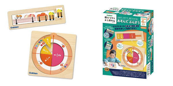 分数の正答率8割なのに仕組みを説明できる子は2割。その「理解の空白」を埋める知育玩具が学研から登場！
