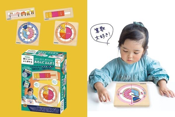 分数の正答率8割なのに仕組みを説明できる子は2割。その「理解の空白」を埋める知育玩具が学研から登場！
