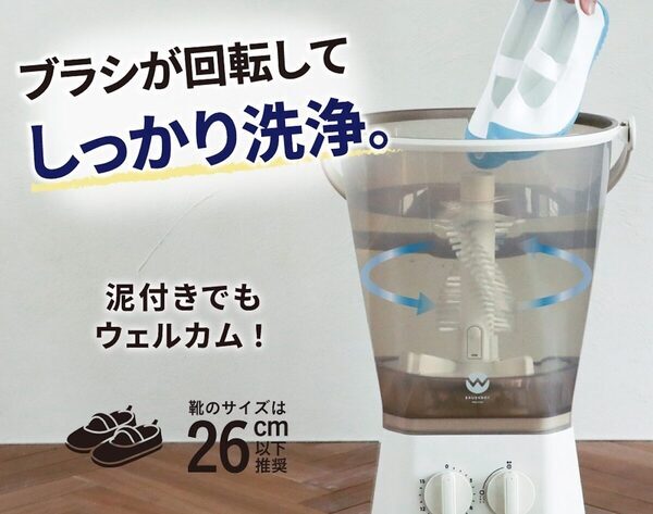 「また週末に上履き洗いか…」の呪縛から解放されたい。回転ブラシが代わりにゴシゴシしてくれる洗浄機が登場