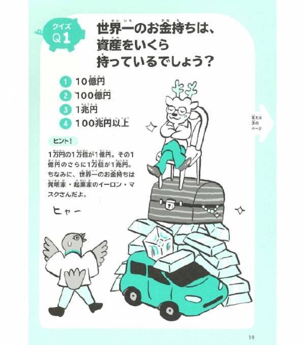「稼ぐ力」も「増やす力」も、子どものうちから育てたい。パックンの子どもお金シリーズ第2弾が来た