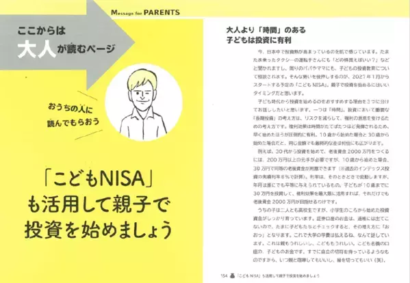 「稼ぐ力」も「増やす力」も、子どものうちから育てたい。パックンの子どもお金シリーズ第2弾が来た