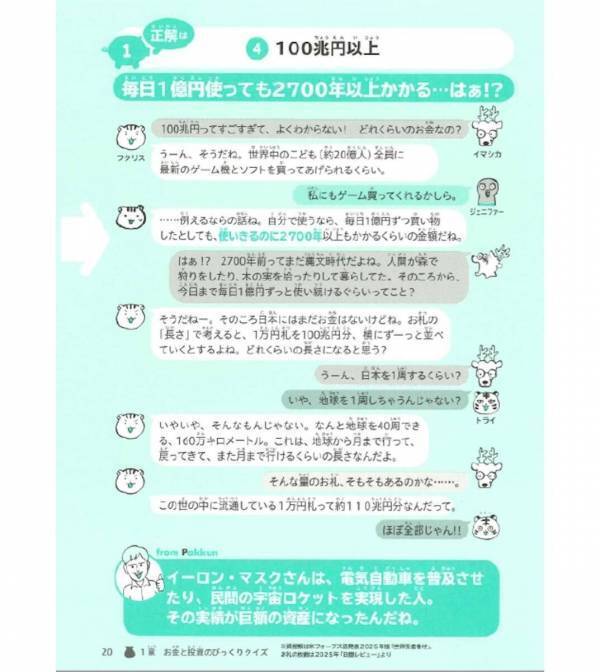 「稼ぐ力」も「増やす力」も、子どものうちから育てたい。パックンの子どもお金シリーズ第2弾が来た