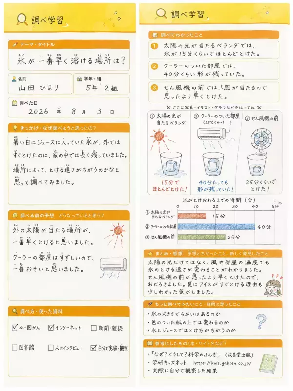自由研究のまとめ方もわかる無料テンプレート【高学年 5年生・6年生向け】そのまま使える4種類を紹介
