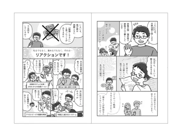 「勉強しなさい」を一度も言わずに塾なし小学生が数検準1級を取った。その親がやっていたのは全力リアクションだけだった⁉