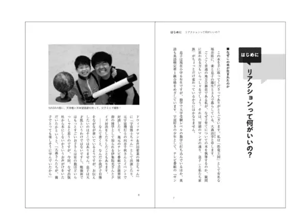 「勉強しなさい」を一度も言わずに塾なし小学生が数検準1級を取った。その親がやっていたのは全力リアクションだけだった⁉