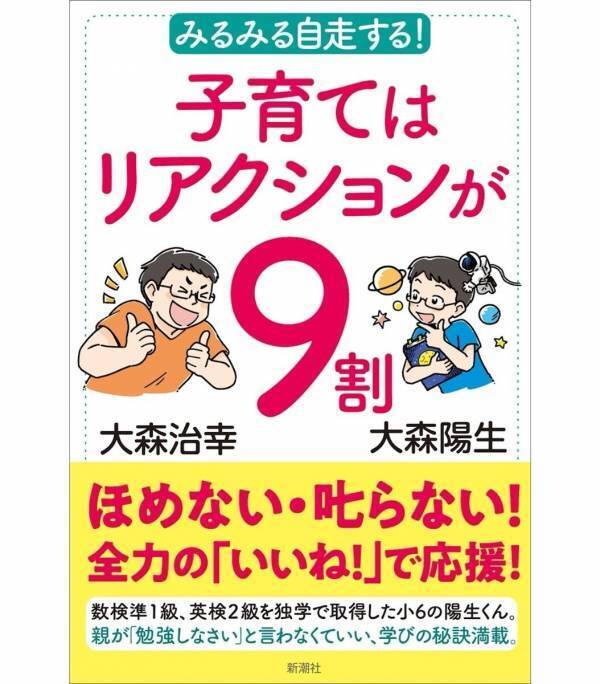 「勉強しなさい」を一度も言わずに塾なし小学生が数検準1級を取った。その親がやっていたのは全力リアクションだけだった⁉