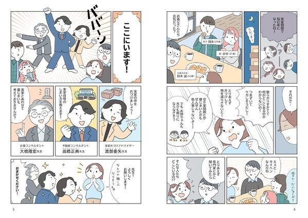 「もし親が倒れたら」「実家どうすればいい」——その不安を放置すると罰金になることもある。知っておきたい実家じまいの本