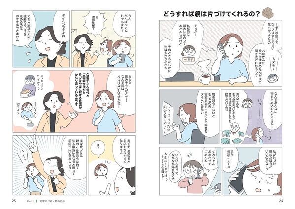 「もし親が倒れたら」「実家どうすればいい」——その不安を放置すると罰金になることもある。知っておきたい実家じまいの本