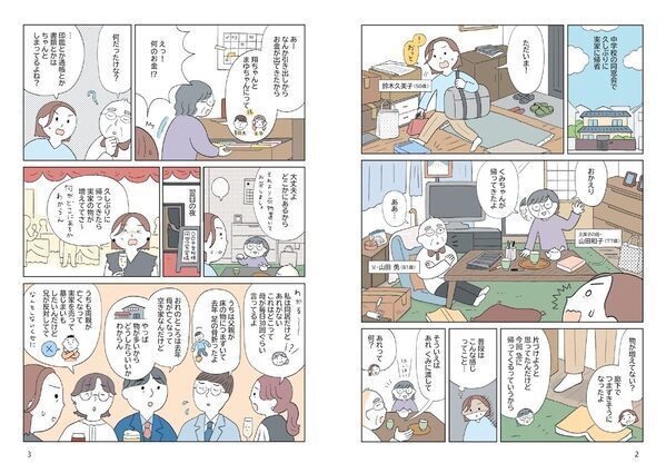 「もし親が倒れたら」「実家どうすればいい」——その不安を放置すると罰金になることもある。知っておきたい実家じまいの本