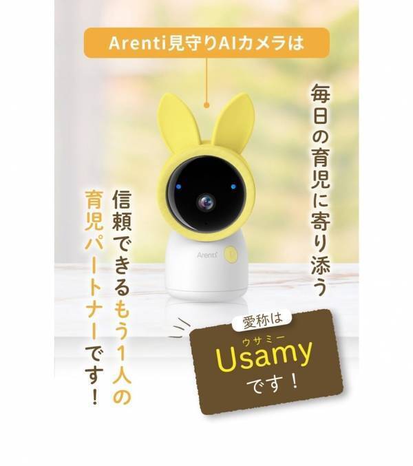 赤ちゃんの異変をAIがいち早くお知らせ。見守りの「気づき」をサポートするベビーモニターがMakuakeに登場