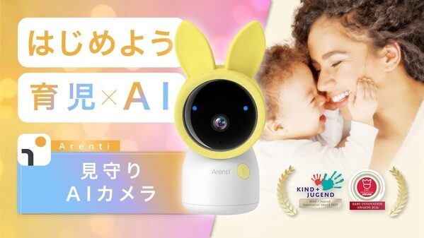 赤ちゃんの異変をAIがいち早くお知らせ。見守りの「気づき」をサポートするベビーモニターがMakuakeに登場