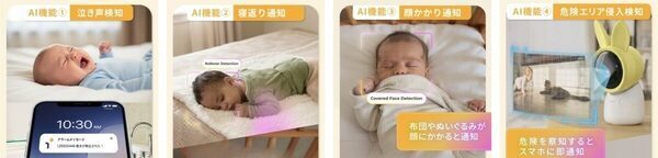 赤ちゃんの異変をAIがいち早くお知らせ。見守りの「気づき」をサポートするベビーモニターがMakuakeに登場
