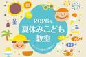 「自由研究のテーマ、これにしよう」が見つかる。神戸ポートピアホテルの夏休みこども教室が幼児から中学生まで対応