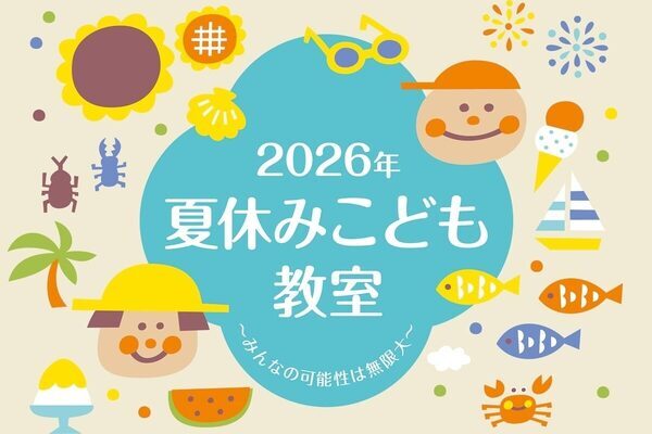 「自由研究のテーマ、これにしよう」が見つかる。神戸ポートピアホテルの夏休みこども教室が幼児から中学生まで対応