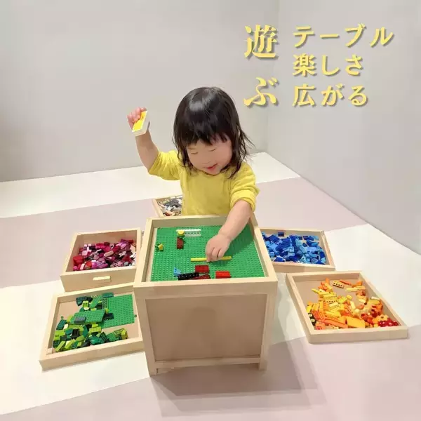 レゴ好きな子どもがいる家庭に届けたい。「遊んで・飾って・片付ける」が全部できる専用木製テーブルが登場！