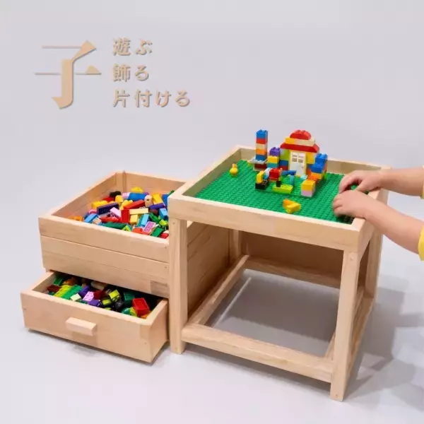 レゴ好きな子どもがいる家庭に届けたい。「遊んで・飾って・片付ける」が全部できる専用木製テーブルが登場！