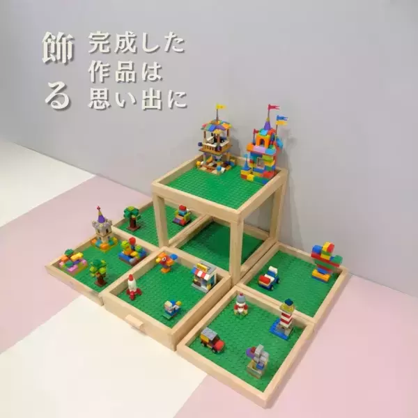 レゴ好きな子どもがいる家庭に届けたい。「遊んで・飾って・片付ける」が全部できる専用木製テーブルが登場！