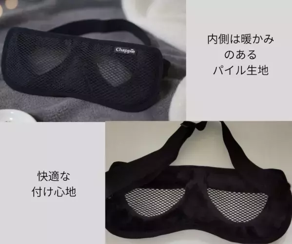 「ながら目ケア」という新習慣。ピンホール効果で画面を見ながら目の負担を和らげるアイマスクが先行販売中