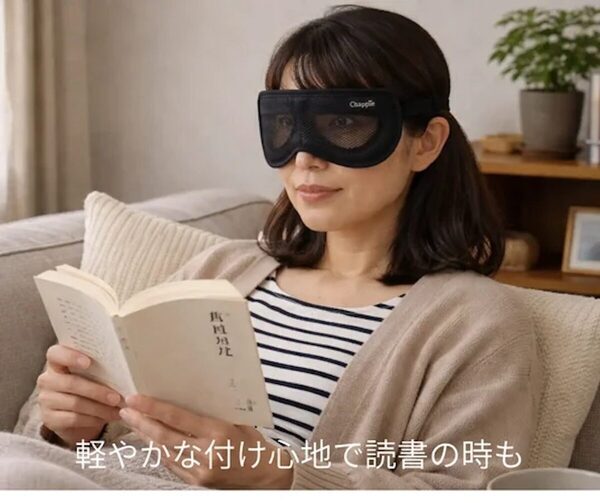 「ながら目ケア」という新習慣。ピンホール効果で画面を見ながら目の負担を和らげるアイマスクが先行販売中