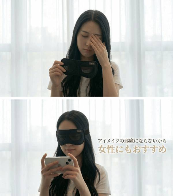 「ながら目ケア」という新習慣。ピンホール効果で画面を見ながら目の負担を和らげるアイマスクが先行販売中