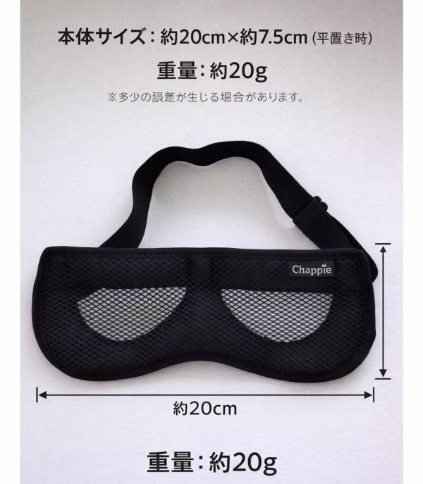 「ながら目ケア」という新習慣。ピンホール効果で画面を見ながら目の負担を和らげるアイマスクが先行販売中