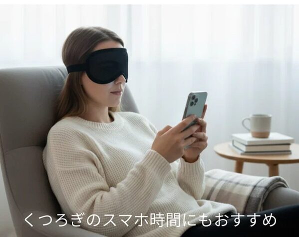 「ながら目ケア」という新習慣。ピンホール効果で画面を見ながら目の負担を和らげるアイマスクが先行販売中