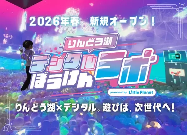 【雨の日は全員入園無料】雨でも乳しぼりもデジタル遊びもアルパカも楽しめる！那須りんどう湖の6月キャンペーンがお得