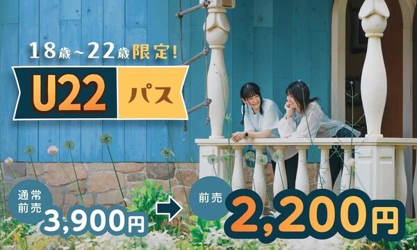 通常1,300円→500円！ムーミンバレーパークの夏キャンペーンがお得すぎる。川崎市民割引も