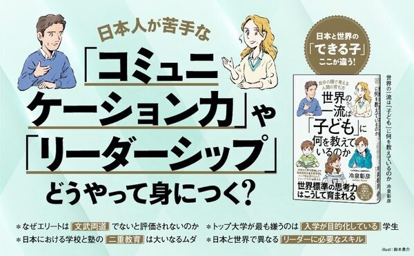 「食卓と寝室はスマホ禁止区域」ハーバードが求める自立した18歳に育てるために世界の親がやっていること