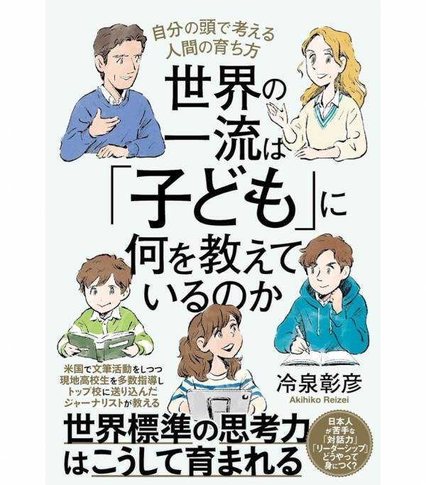 「食卓と寝室はスマホ禁止区域」ハーバードが求める自立した18歳に育てるために世界の親がやっていること