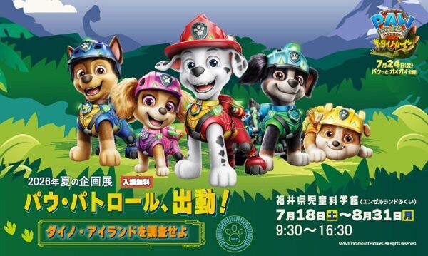 【無料】パウ・パトロールの体験展示が福井で夏休みに開催！缶バッジづくり・チェイスとの写真撮影まで盛りだくさん