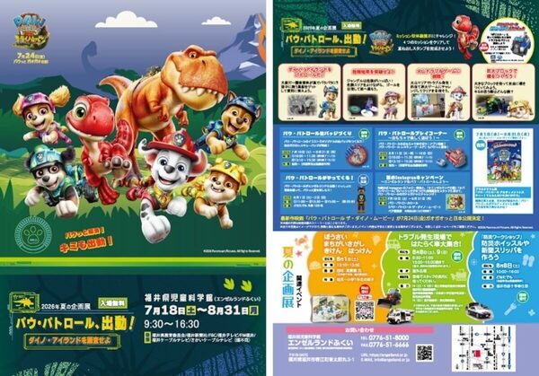 【無料】パウ・パトロールの体験展示が福井で夏休みに開催！缶バッジづくり・チェイスとの写真撮影まで盛りだくさん