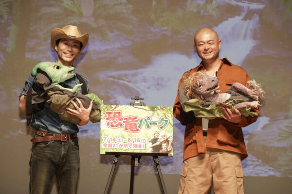 この夏、親子で恐竜に会いに行く！ リアル恐竜ショー「恐竜パーク」が全国21会場で開催へ。開幕直前PRイベントでも子どもたち大興奮